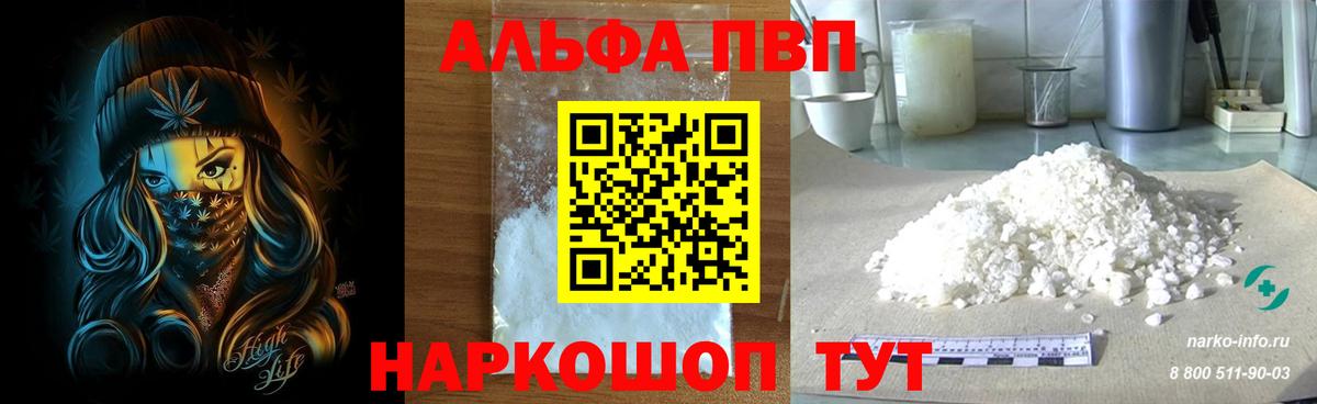 APVP  Вход с VPN  A-PVP VHQ  А ПВП VHQ  Домодедово  A PVP мука 