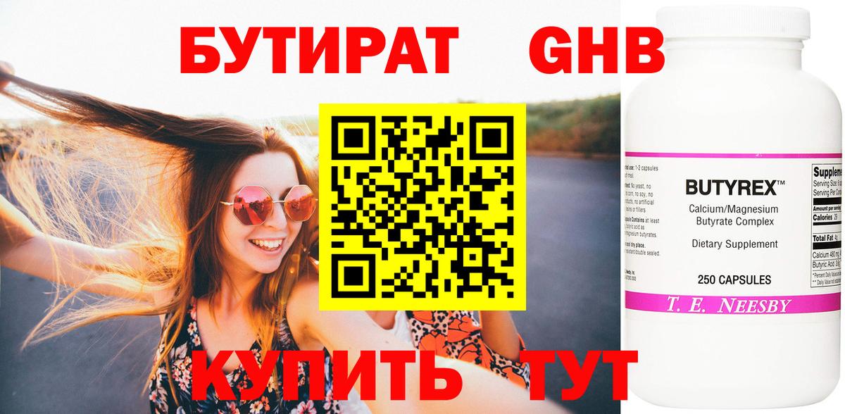 Бутират Butirat  Бутират  Домодедово  Вход с VPN 