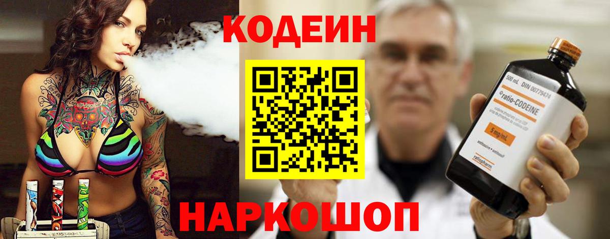 Домодедово  Кодеиновый сироп Lean напиток Lean (лин)  Вход с VPN  Кодеиновый сироп Lean напиток Lean (лин) 