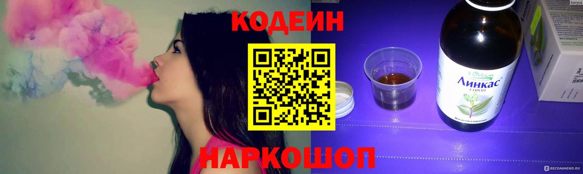Кодеиновый сироп Lean напиток Lean (лин) Домодедово