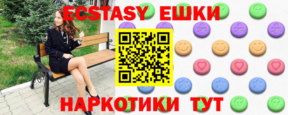 Экстази  Вход с VPN  Домодедово  ЭКСТАЗИ 280мг 