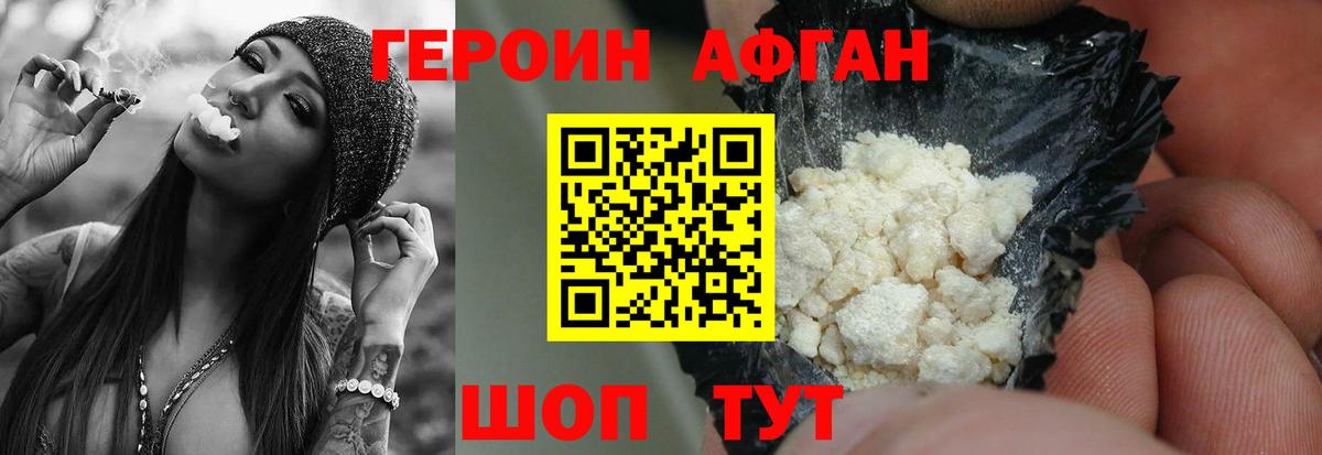 Героин Афган  ГЕРОИН  Домодедово  Вход с VPN 