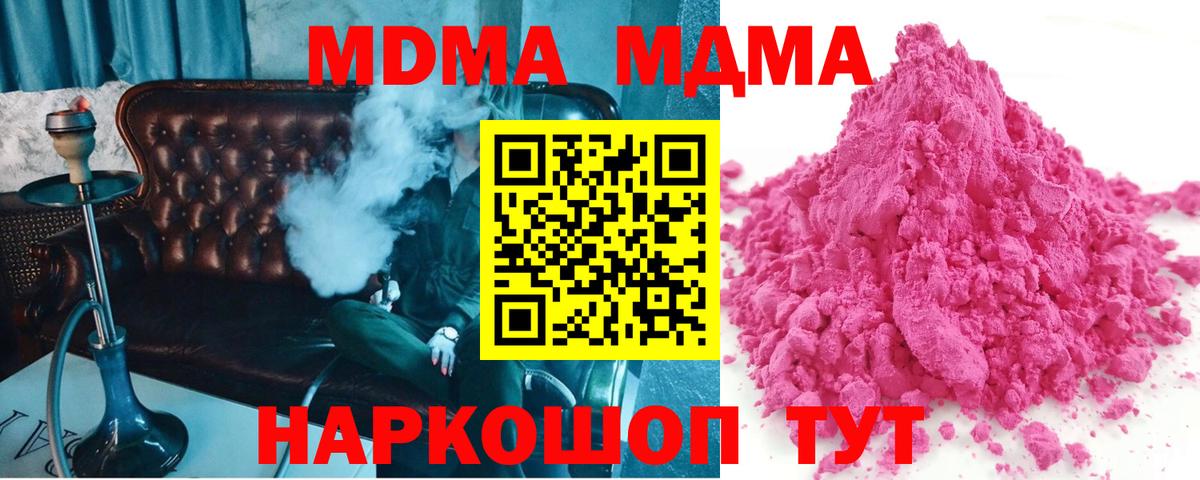 МДМА Molly  Вход с VPN  МДМА crystal  Домодедово 