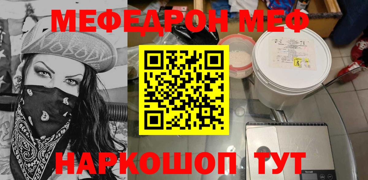 Мефедрон кристаллы Домодедово