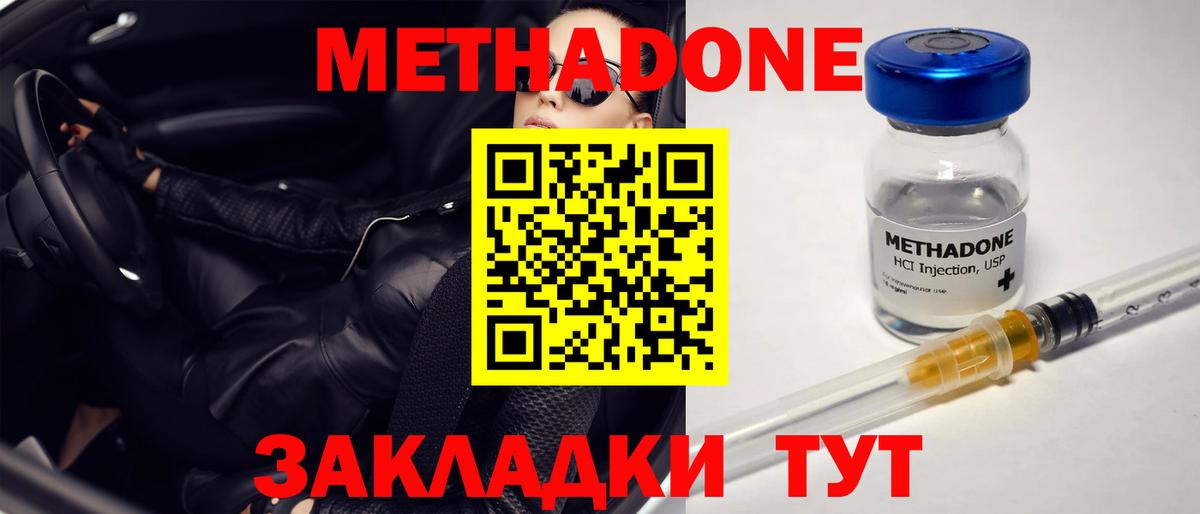МЕТАДОН белоснежный  Вход с VPN  Домодедово 